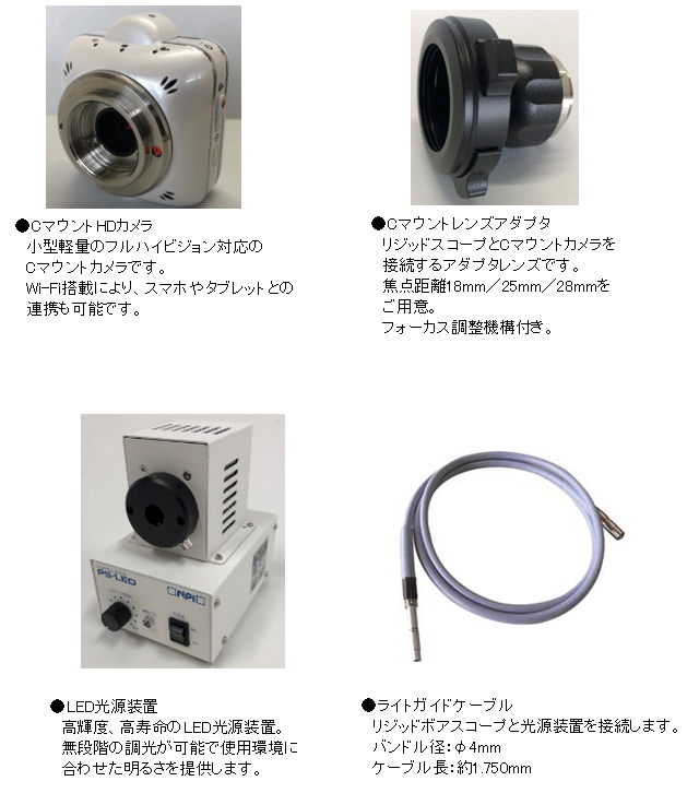 工業用内視鏡周辺機器