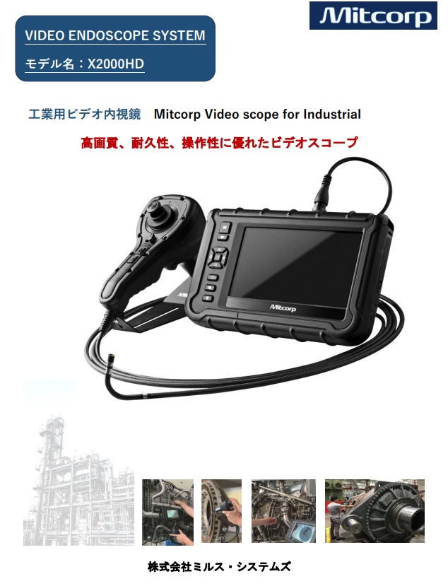 ミルス・システムズ ｜工業用内視鏡・ビデオスコープ・小型カメラ製造